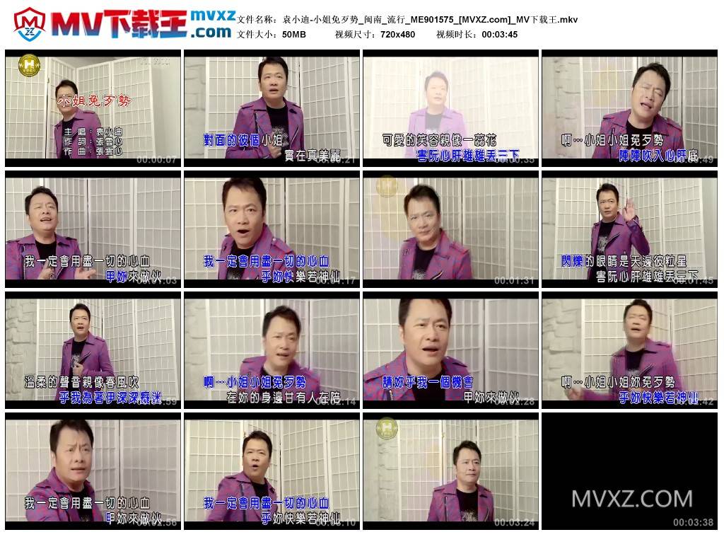 袁小迪-小姐免歹势_闽南_流行_ME901575